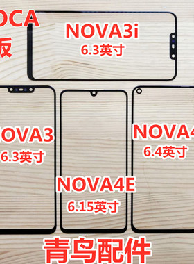 适用华为NOVA4  NOVE4E NOVA3 NOVA3i  盖板 外屏 触摸屏