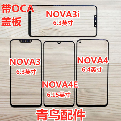 NOVE4ENOVA3NOVA3i盖板