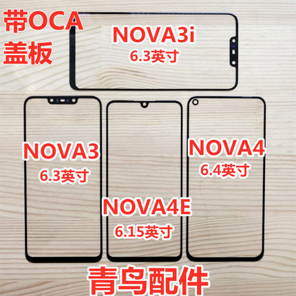 适用华为NOVA4  NOVE4E NOVA3 NOVA3i  盖板 外屏 触摸屏