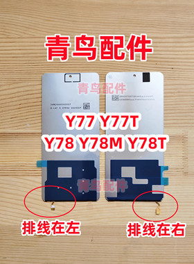 适用VIVO Y77 Y77T Y78 Y78M Y78T 背光  屏幕背光板灯片