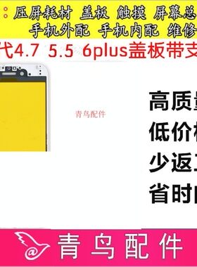 适用于6代 6S 7/PLUS 8/PLUS SE2 苹果11 XR 一体盖板带支架 外屏