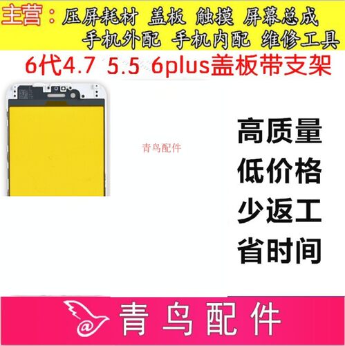 适用于6代 6S 7/PLUS 8/PLUS SE2 苹果11 XR 一体盖板带支架 外屏