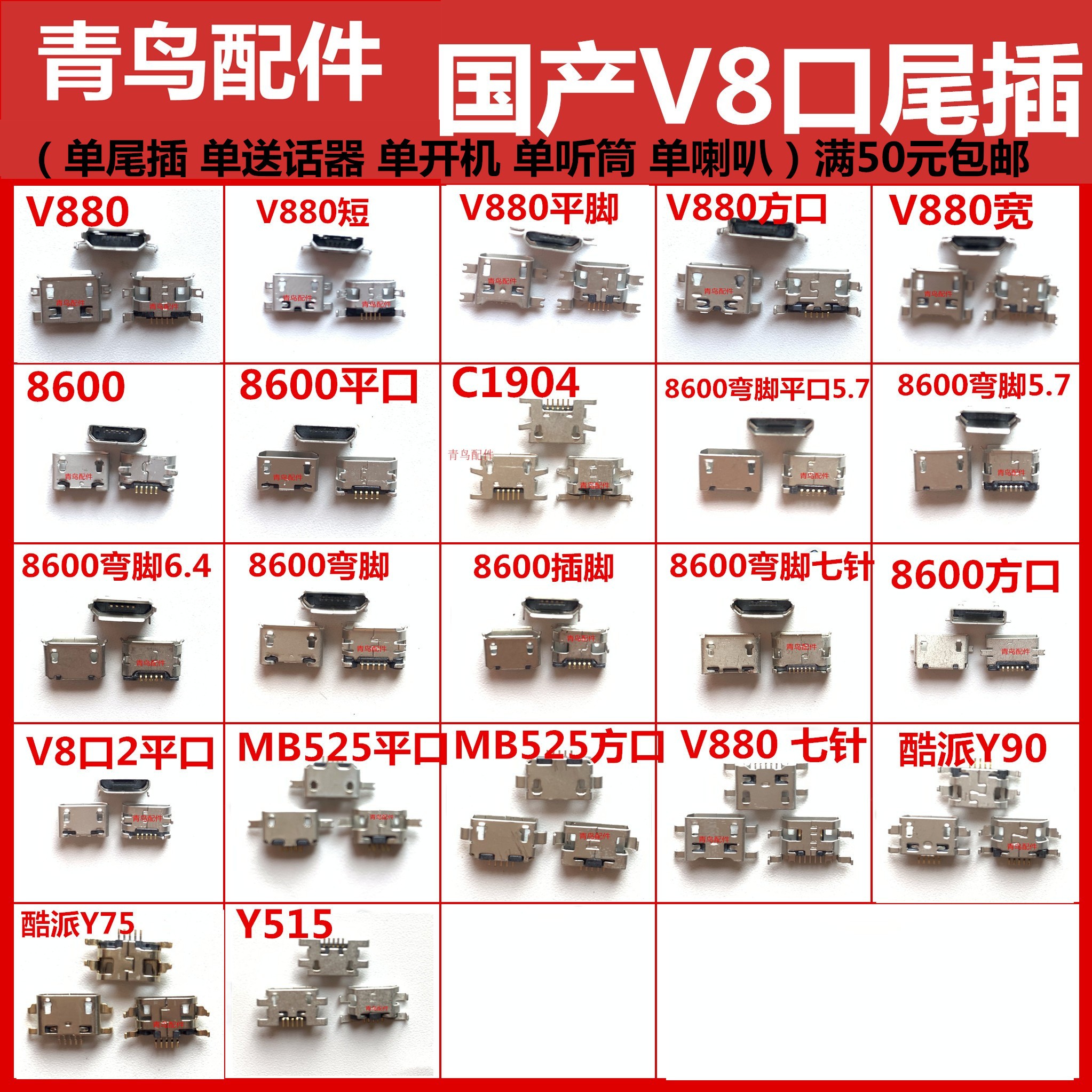 国产智能通用安卓接口手机尾插