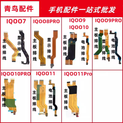 IQOO7IQOO9IQOO10IQOO11排线