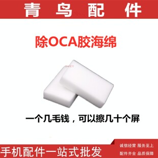 总成液晶屏幕 除胶神器 擦胶海绵 屏幕除胶 除oca胶海绵 干胶海绵