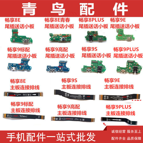 畅享适用青春主板排线小板尾插
