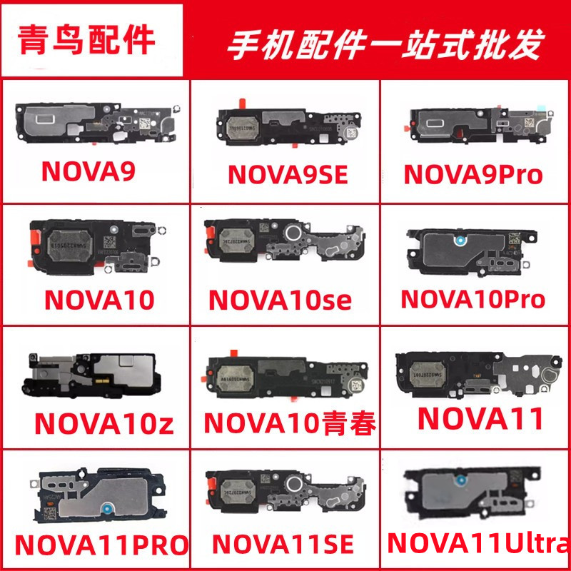 适用NOVA9 9se 10SE 10  nova10Z 11 PRO SE Ultra 喇叭 扬声器 3C数码配件 手机零部件 原图主图