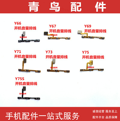 Y66Y67Y69Y71Y73排线