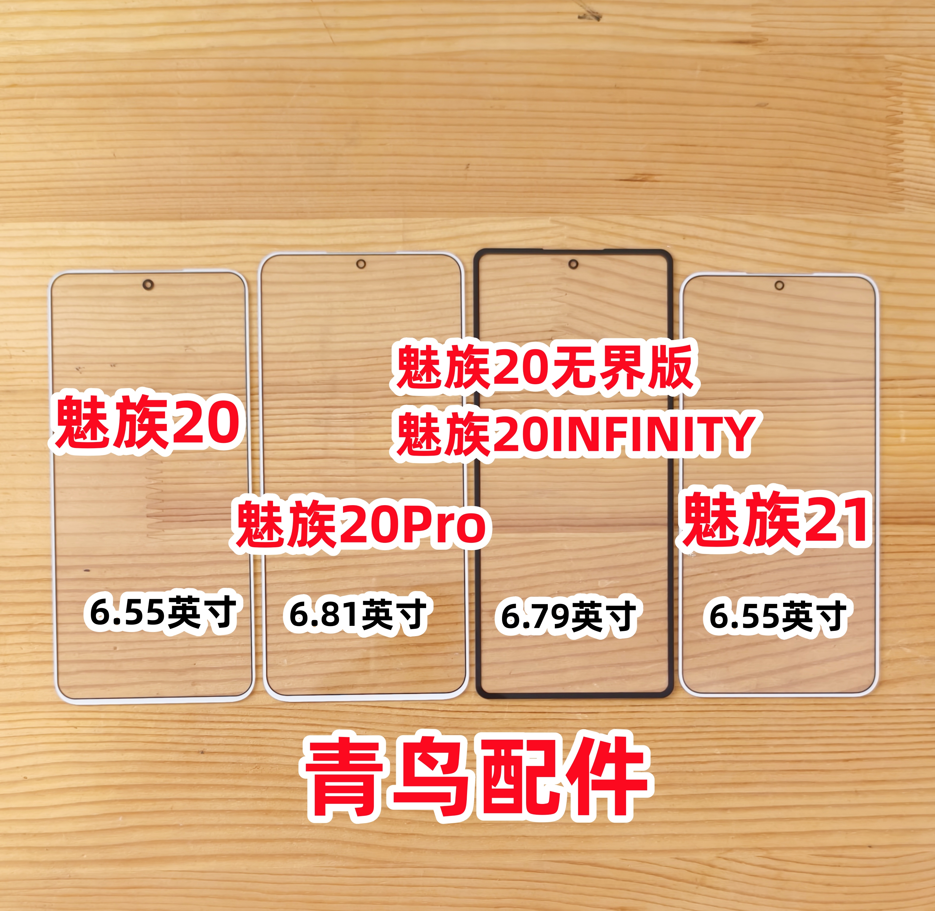 魅族20魅族20PRO盖板外屏