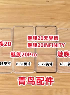 适用魅族20 魅族20PRO 魅族21 无界版 INFINITY 盖板 外屏 触摸屏