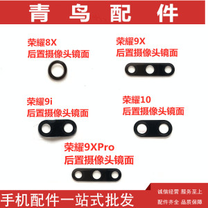 适用华为 荣耀8X 荣耀9X/Pro 荣耀9i 荣耀10 后置摄像头镜面 镜片