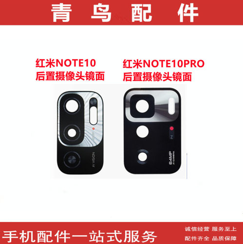适用于 红米NOTE10 红米NOTE10PRO 后置摄像头镜面 玻璃镜片镜框