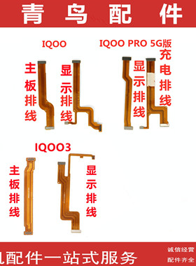 适用于VIVO IQOO IQOOPRO IQOO3 主板连接尾插排线 尾插小板排线