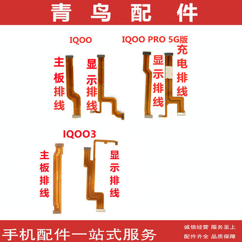 IQOOIQOOPROIQOO3主板排
