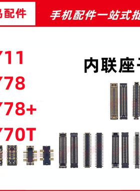 适用VIVO Y78 Y78+ Y11 Y70T 主板屏幕显示尾插电池座子