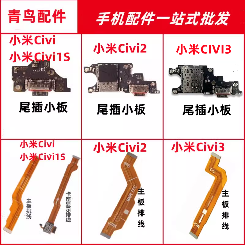小米CIVI小米CIVI2尾插主板排线