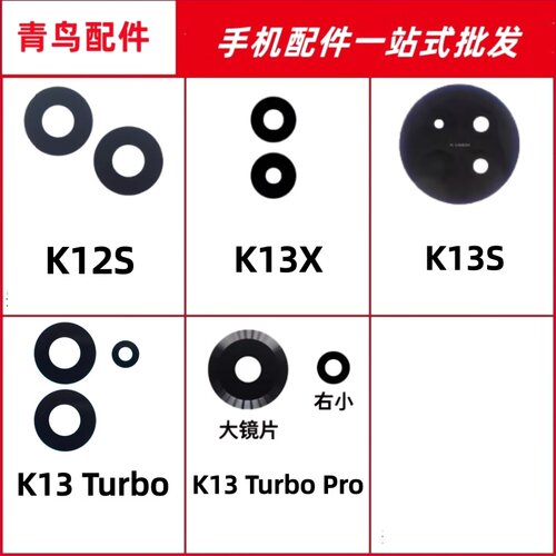 适用 K12S K13S K13X K13Turbo K13TurboPro后置摄像头镜片玻璃