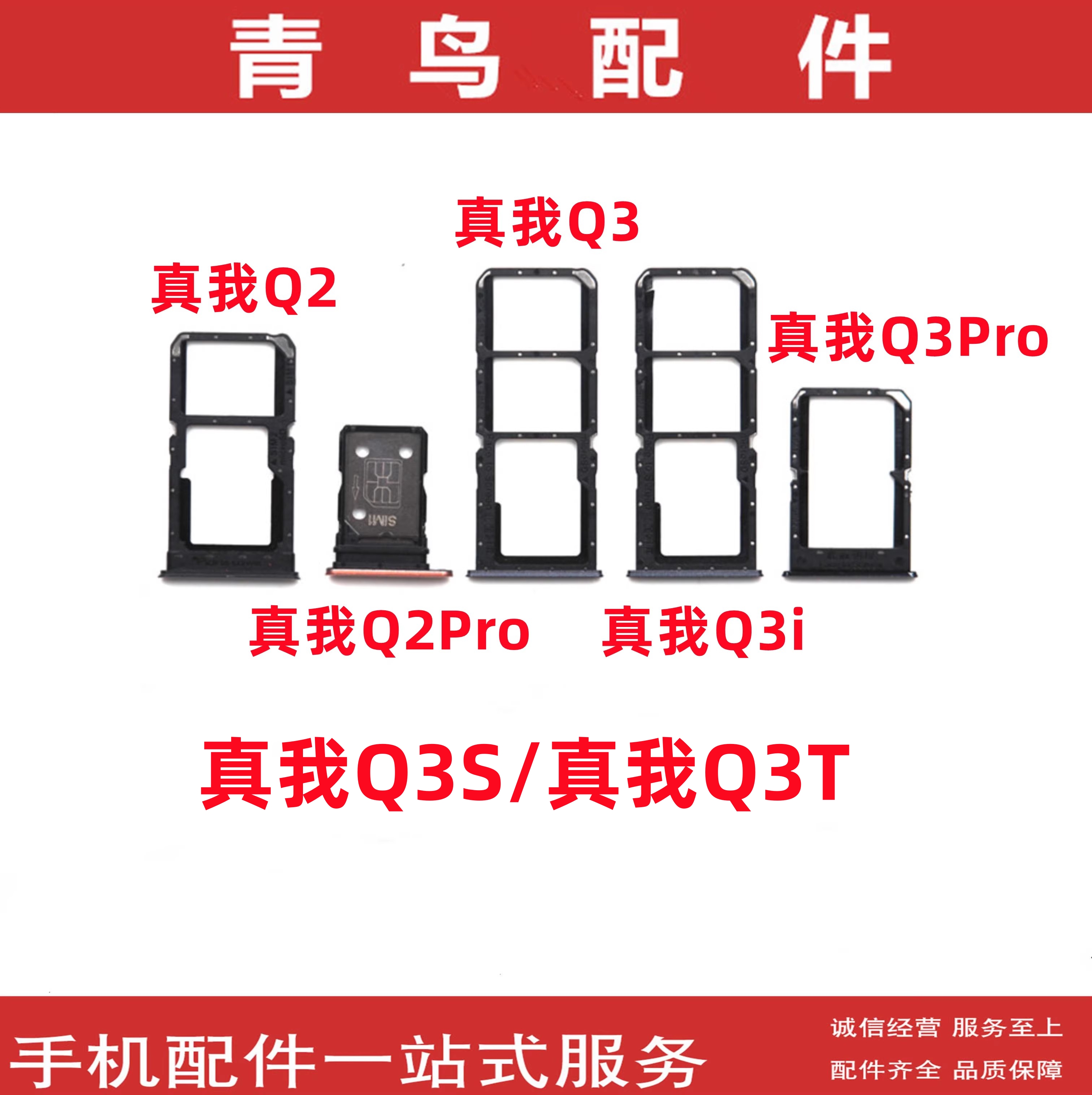 适用realme真我Q2 Q2i Q2Pro Q3T Q3S Q3i Q3Pro 卡托卡槽 插卡拖 3C数码配件 手机零部件 原图主图