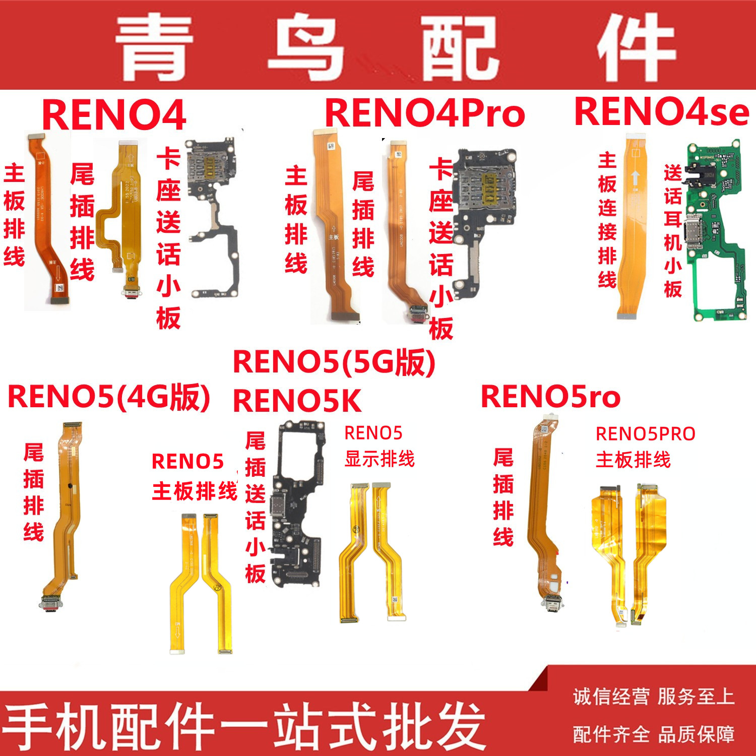 RENO4Reno5尾插主板连接排线