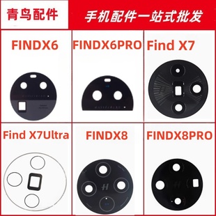 X6PRO X7Ultra 后置摄像头镜面 适用OPPO X8PRO镜片 FINDX6