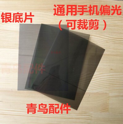 万能大尺寸屏幕偏光片