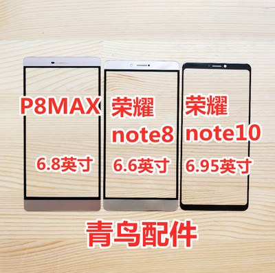 华为荣耀note8盖板外屏触摸屏