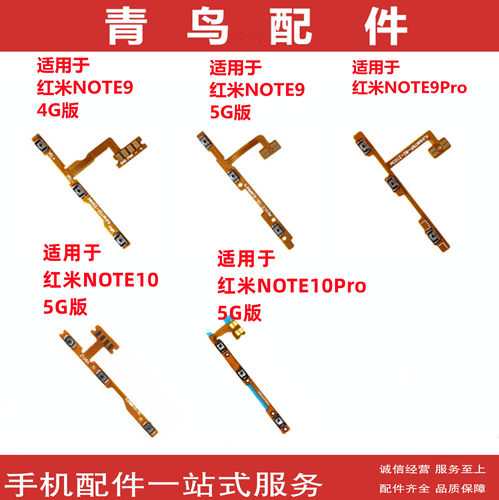 适用红米NOTE9 9PRO 红米NOTE10 10PRO开机音量排线 开关按键排线