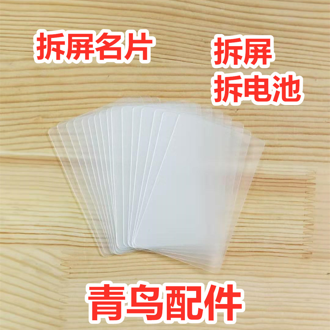 电阻屏神器手机中框名片