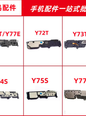 适用VIVO  Y52T Y72T Y73T Y74S Y77E Y75S Y77 喇叭扬声器响铃
