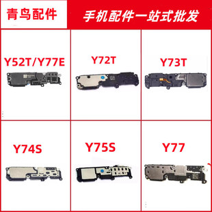 适用VIVO  Y52T Y72T Y73T Y74S Y77E Y75S Y77 喇叭扬声器响铃