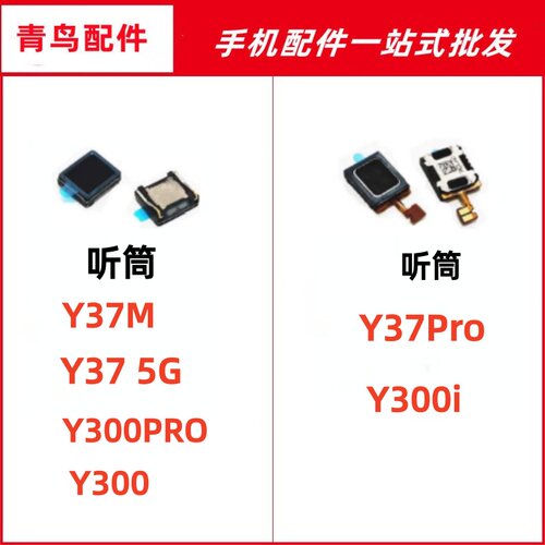 适用VIVO Y37 Y37M Y37PRO Y300PRO Y300 Y300i 手机内置听筒
