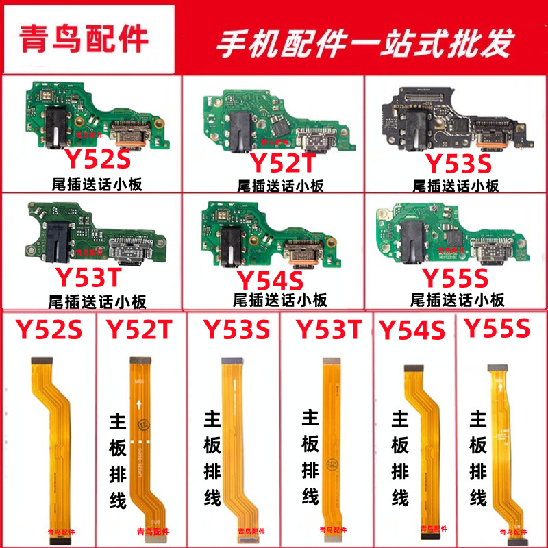 Y52Y53ST尾插主板排线