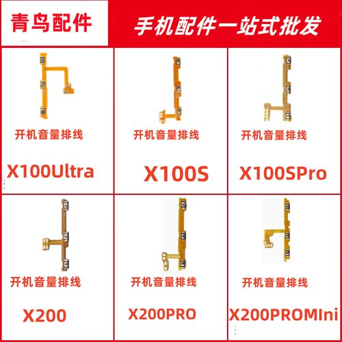 适用vivo X100Ultra X100S SPro X200 PRO PROMIni 开机音量排线
