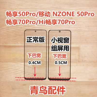 畅享50Pro畅享70Pro组屏盖板