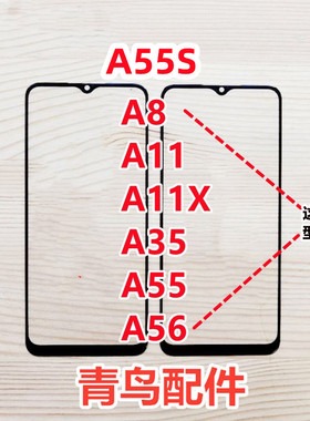 适用OPPO A56 A8 A11X A11 A55 A35 A55S 盖板 外屏 触摸屏