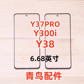 Y37PRO 300T 适用vivo IQOOZ10X 300i 带OCA干胶盖板