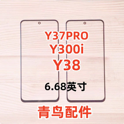 适用vivo Y37PRO 38 300i 300T 28 IQOOZ10X (5G) 带OCA干胶盖板