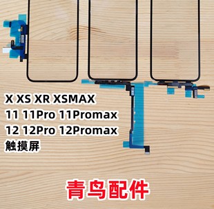 外屏 max 11proMax 长排触摸屏 苹果11 pro 适用X 触屏
