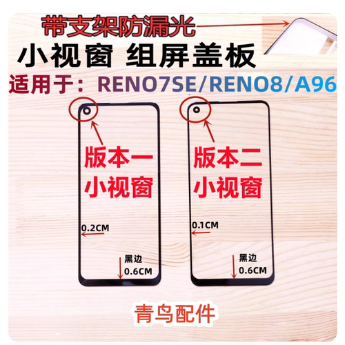 Reno7seReno8A96组屏盖板