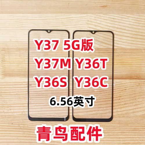 Y37Y37M盖板外屏触摸屏