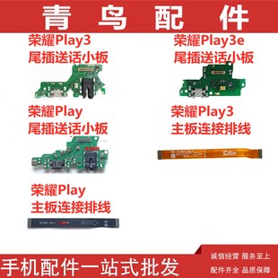 荣耀PLAY 尾插主板连接显示排线送话小板 荣耀PLAY3 适用华为