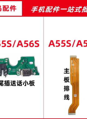 适用OPPO A55S A56S 尾插送话充电小板 主板连接排线