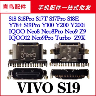 适用s19 s19pro s18 s18pro y100 y200 z90 z9x尾插 充电接口原