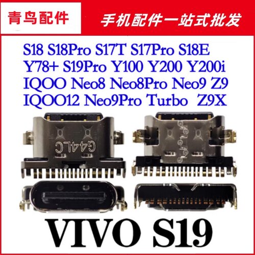 适用s19 s19pro s18 s18pro y100 y200 z90 z9x尾插 充电接口原