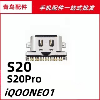 适用 VIVO IQOONEO10    S20尾插 充电接口