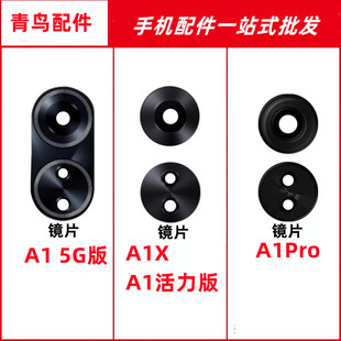 适用OPPO A1 A1X A1活力版 A1Pro 镜片 后置摄像头镜面