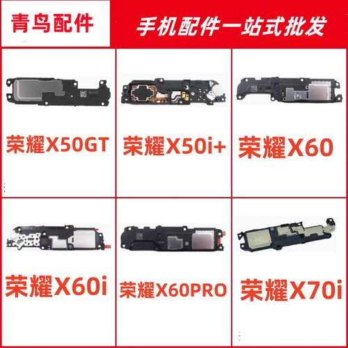 适用荣耀 X50i+ X50GT X60 X60i X60PRO X70i喇叭总成手机扬声器