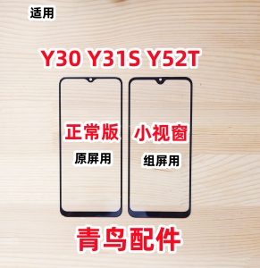 适用VIVO Y30 Y31S Y52T 小窗口 组装屏外屏 小视窗盖板