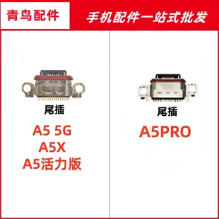 适用OPPO A5 5G A5X A5活力版 A5PRO USB手机充电尾插接口