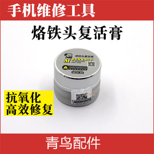 烙铁头复活膏 烙铁头发黑氧化修复 复活油 铬铁嘴清洁